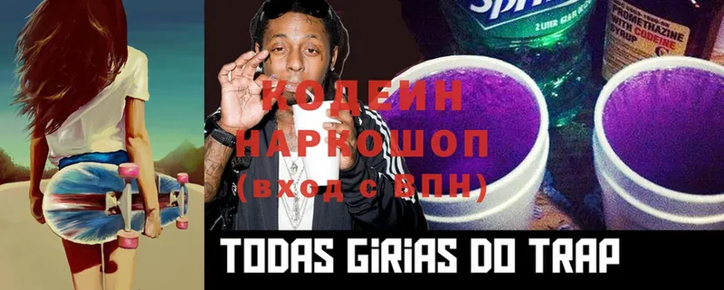 Codein Purple Drank  площадка официальный сайт  Ульяновск 